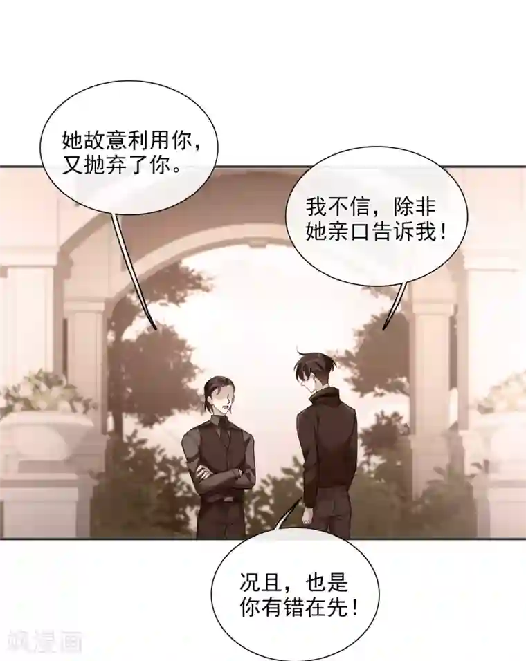 人质恋人第44话2 正面冲突