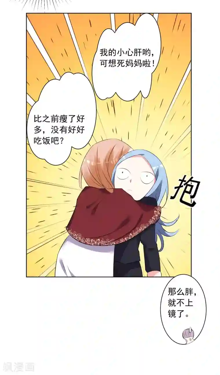 我被总裁黑上了！第307话