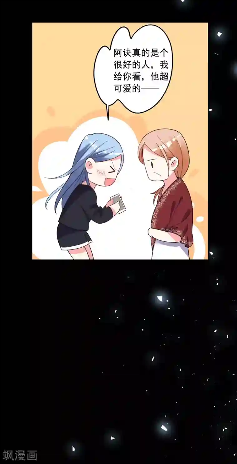 我被总裁黑上了！第307话