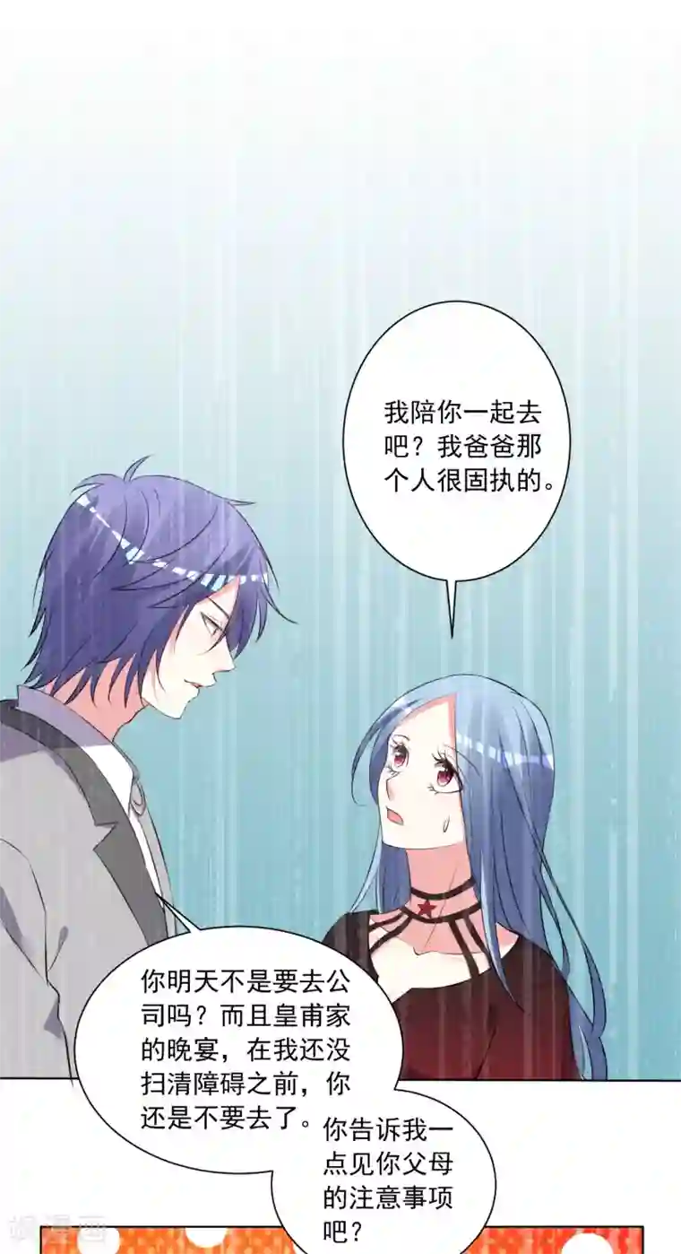 我被总裁黑上了！第307话