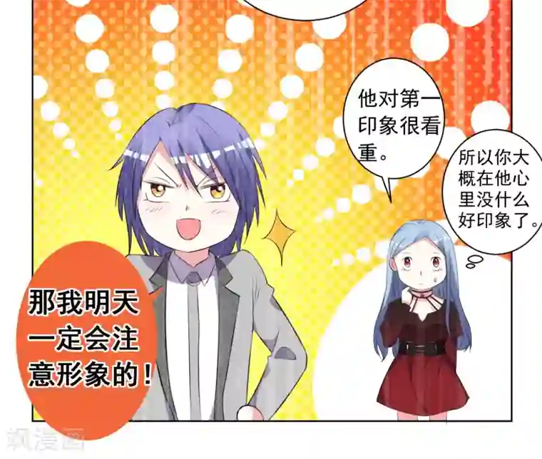 我被总裁黑上了！第307话