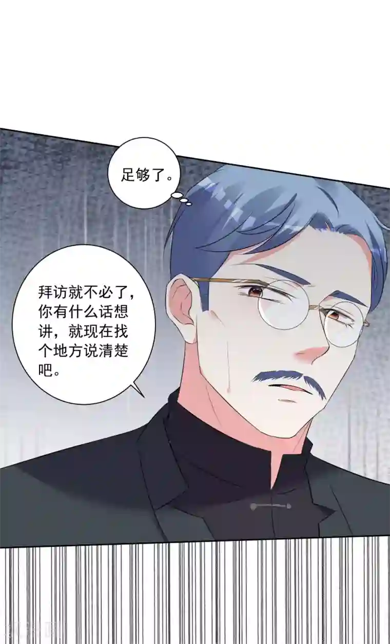 我被总裁黑上了！第308话