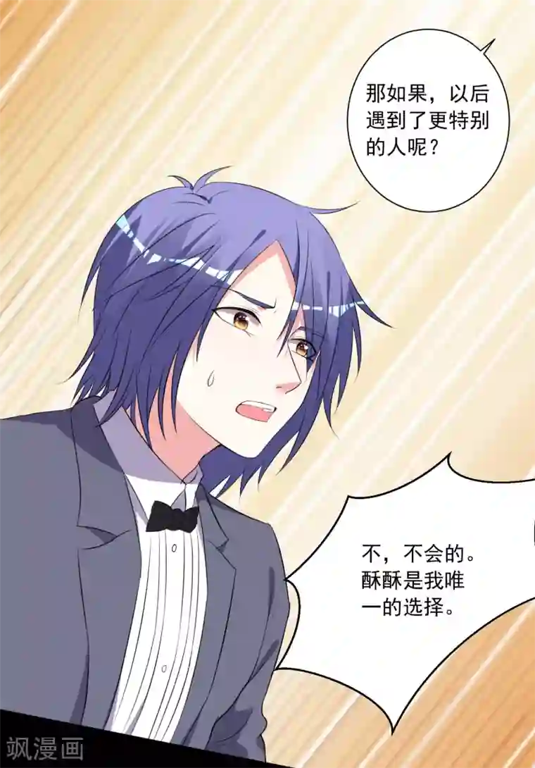 我被总裁黑上了！第308话