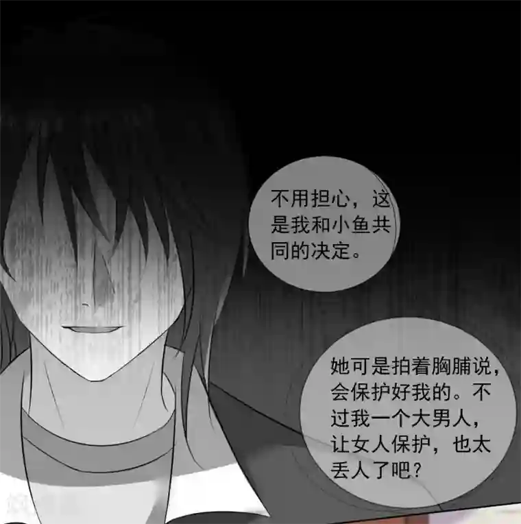 我被总裁黑上了！第308话