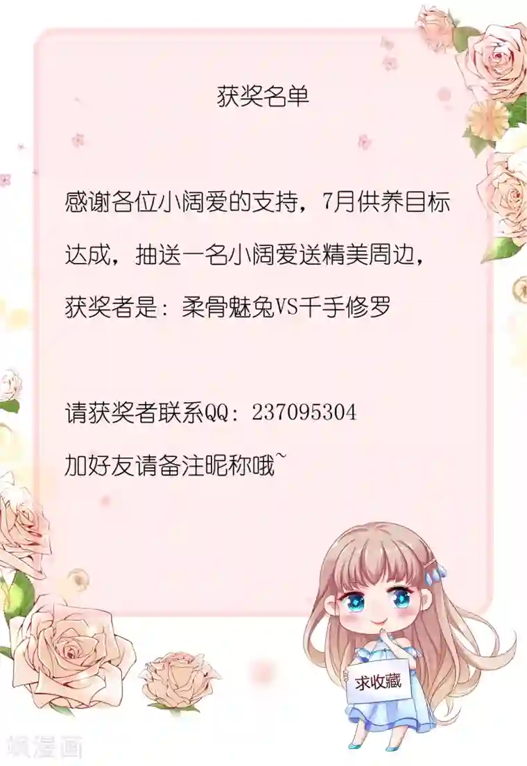 我被总裁黑上了！第308话