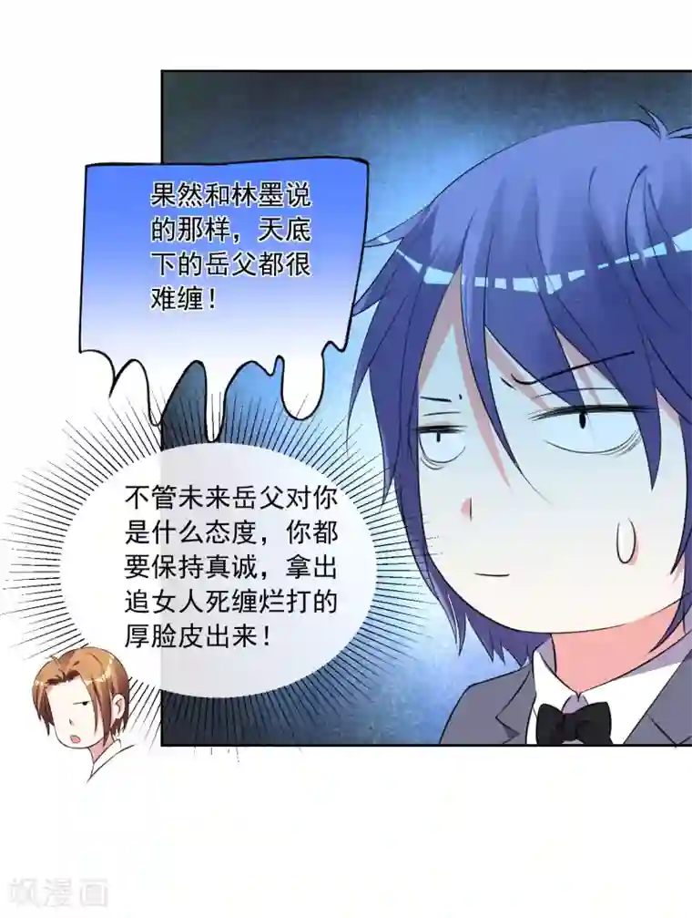 我被总裁黑上了！第308话