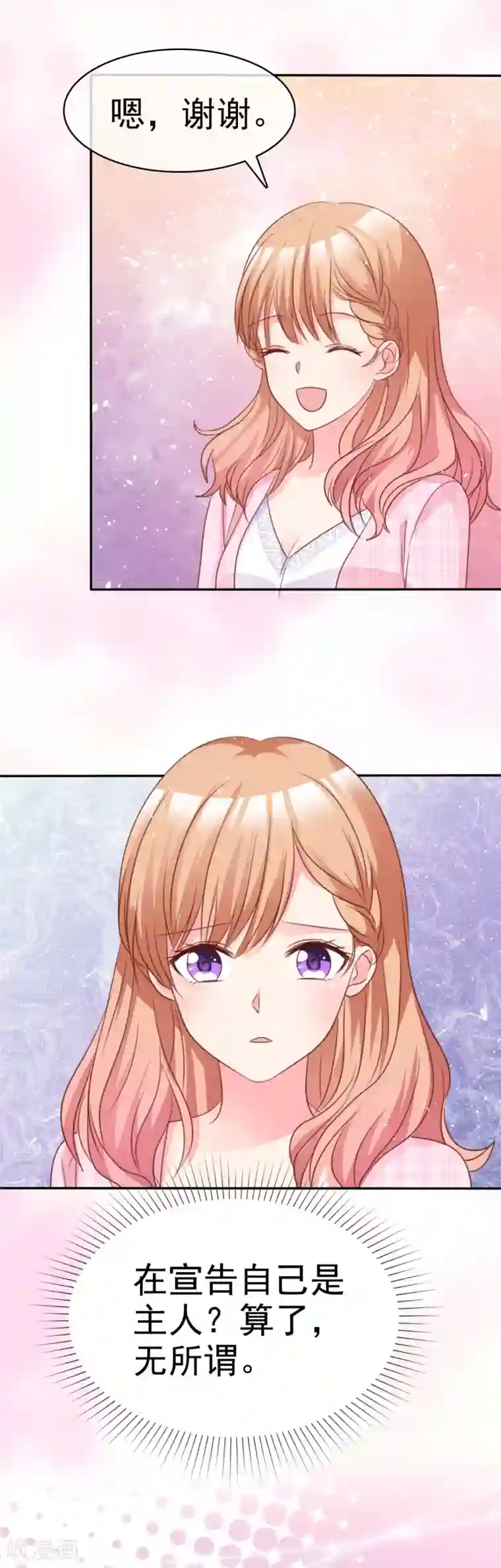 魔王的专属甜心第70话 没空