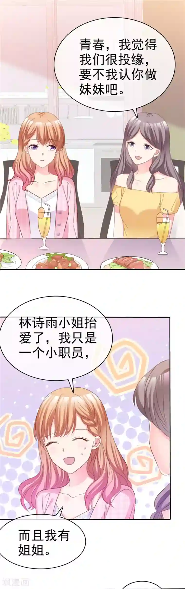 魔王的专属甜心第71话 为什么要送你？