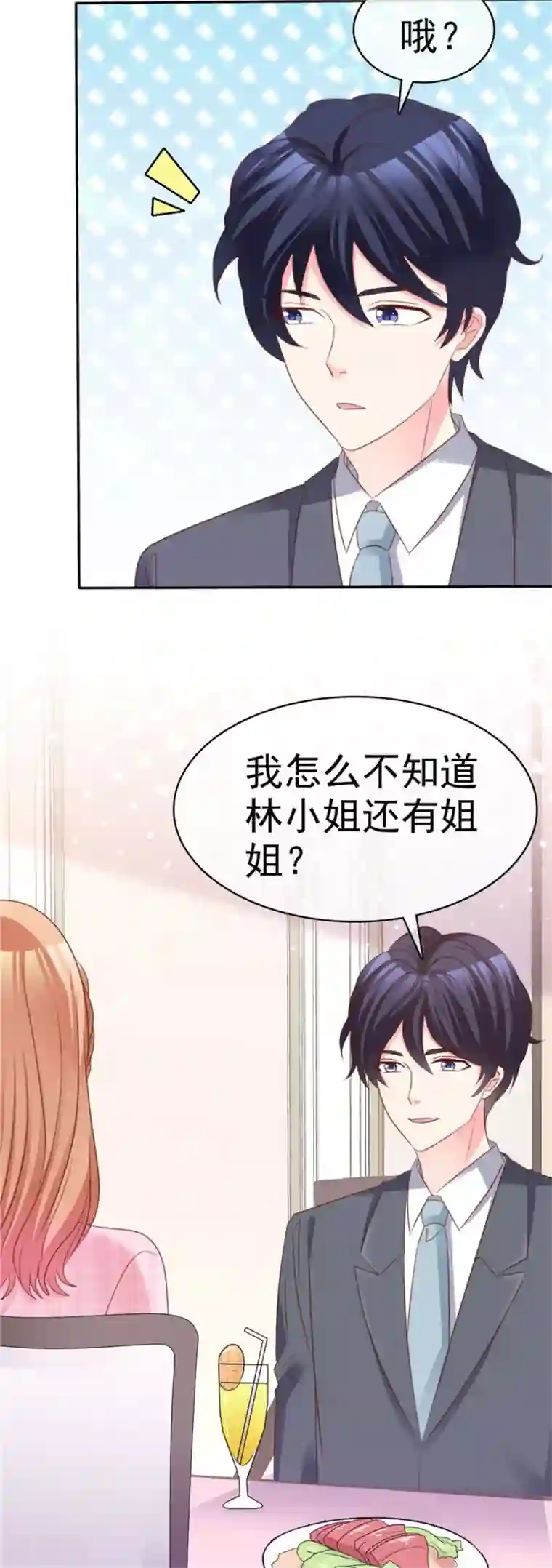 魔王的专属甜心第71话 为什么要送你？