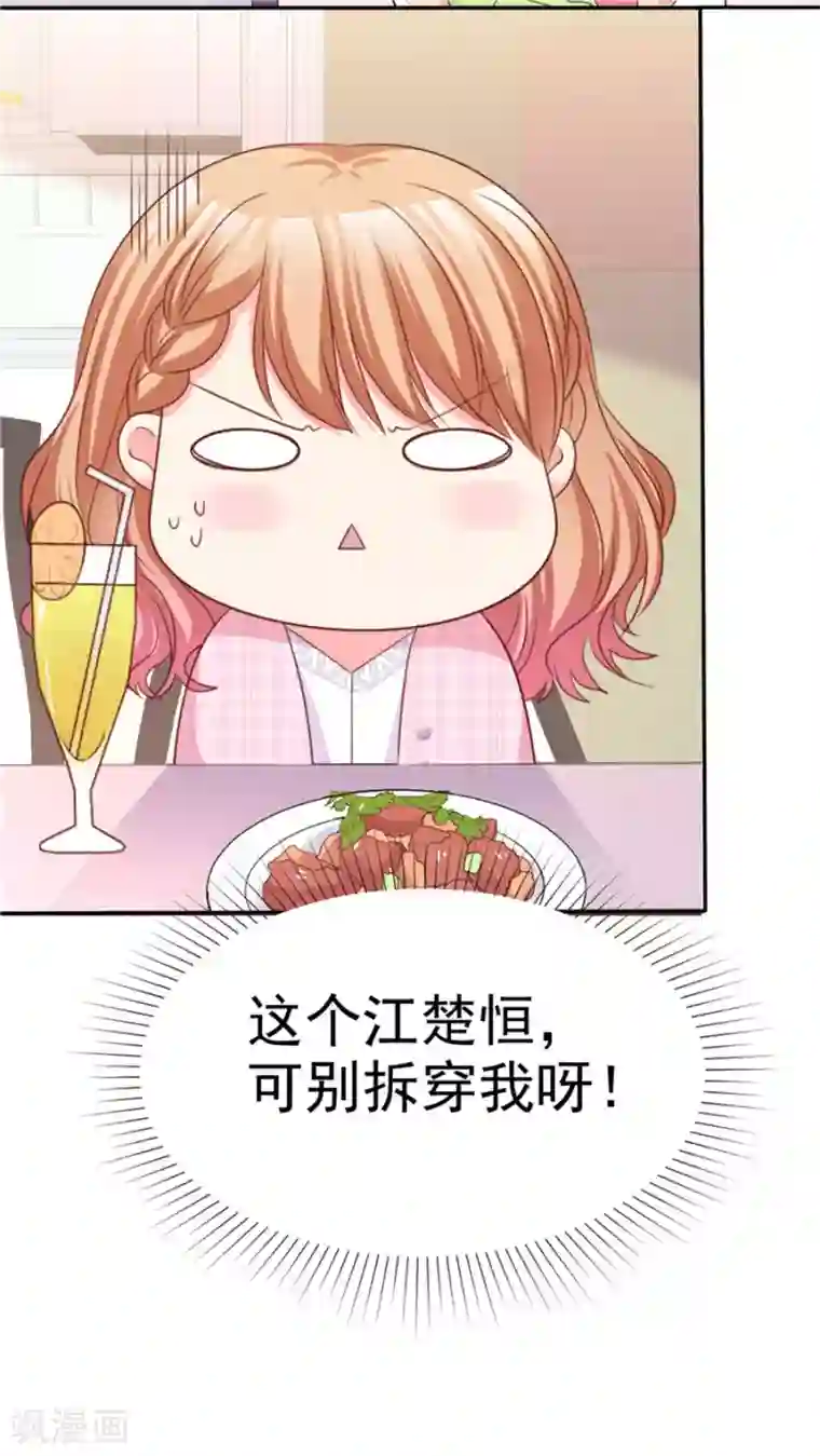 魔王的专属甜心第71话 为什么要送你？