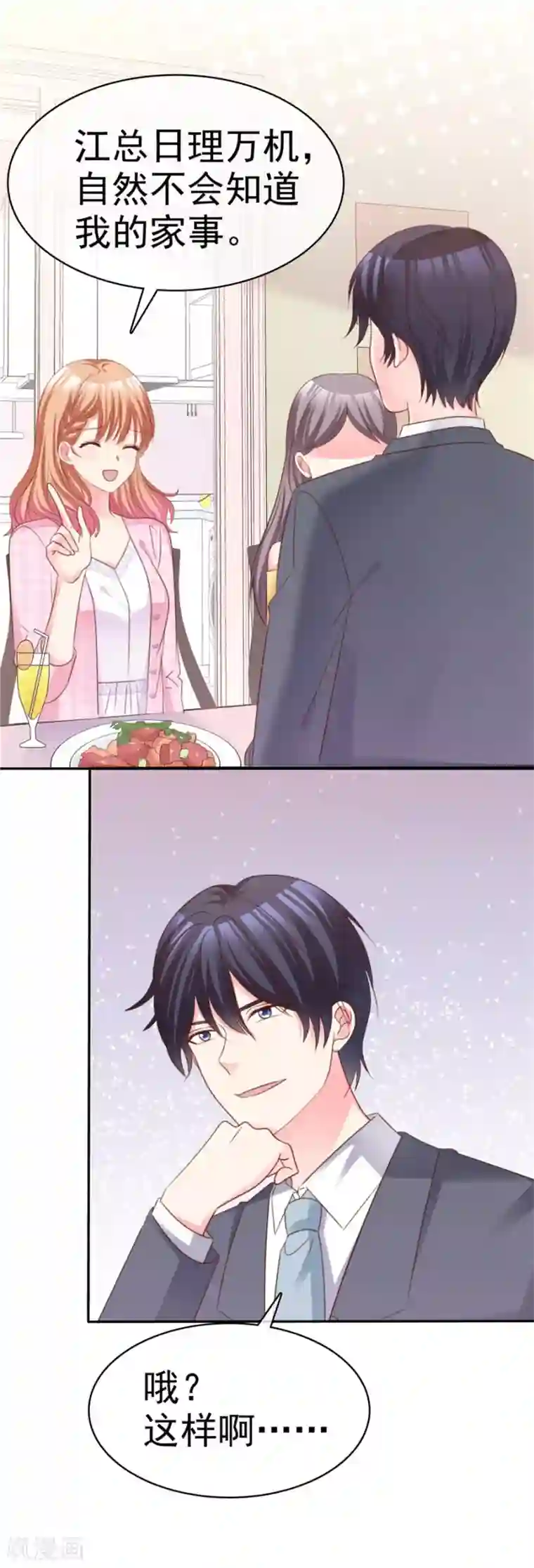 魔王的专属甜心第71话 为什么要送你？