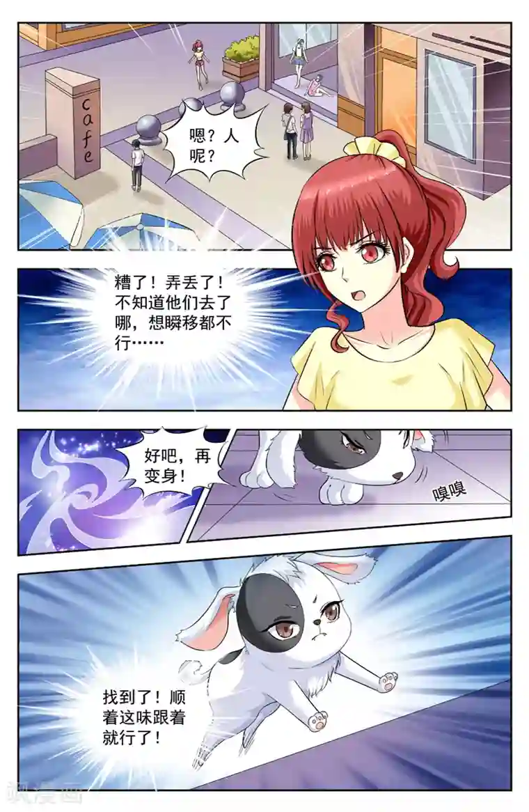 变身诅咒第190话 控制不住