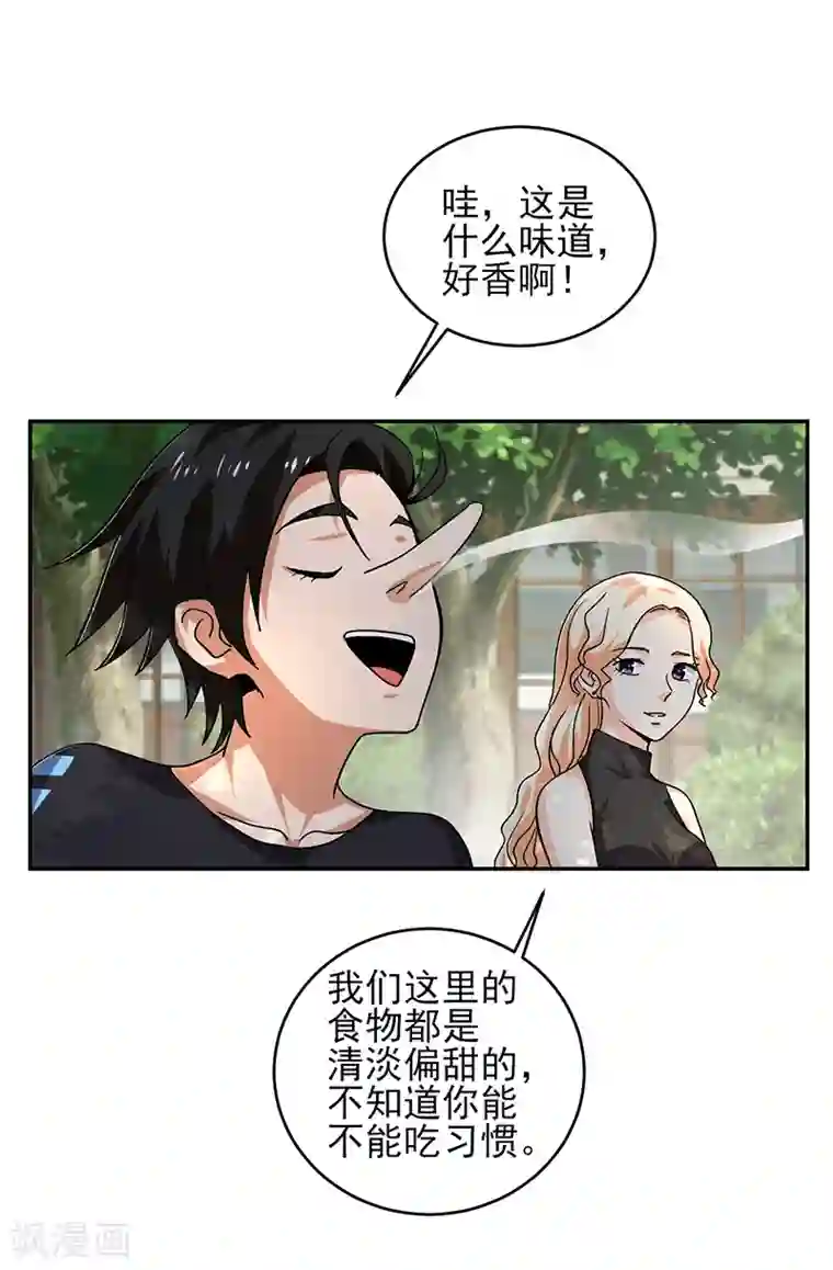 近身保镖第56话 我要和你公平竞争！