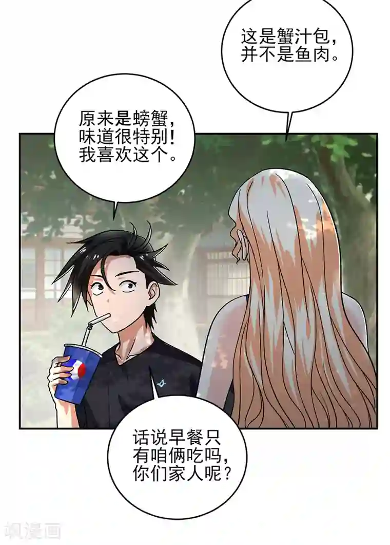 近身保镖第56话 我要和你公平竞争！