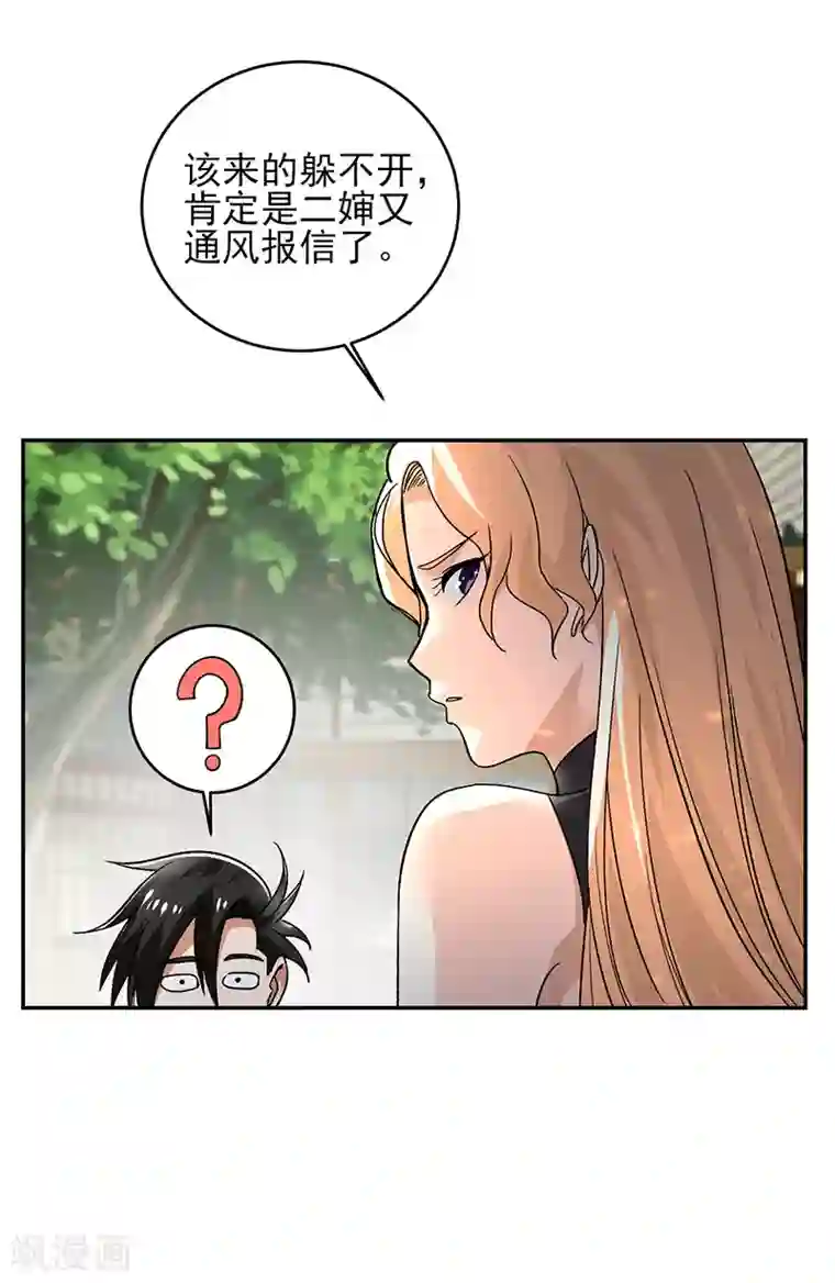 近身保镖第56话 我要和你公平竞争！