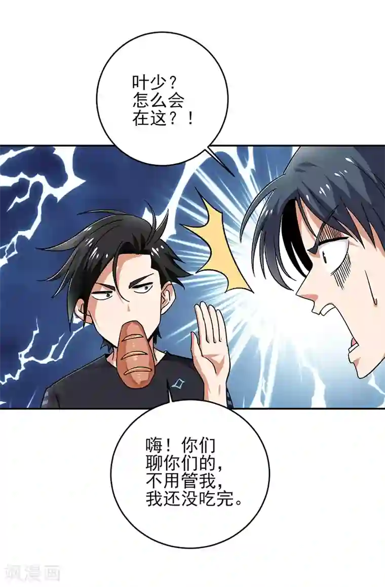 近身保镖第56话 我要和你公平竞争！