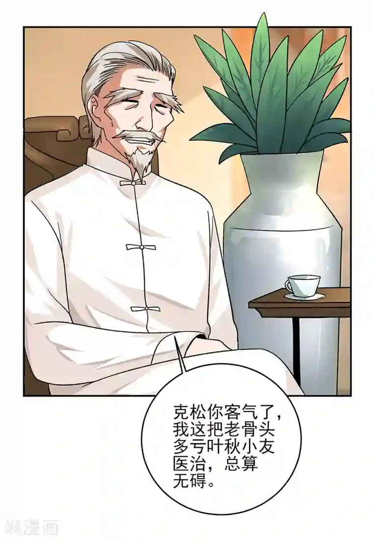 近身保镖第56话 我要和你公平竞争！