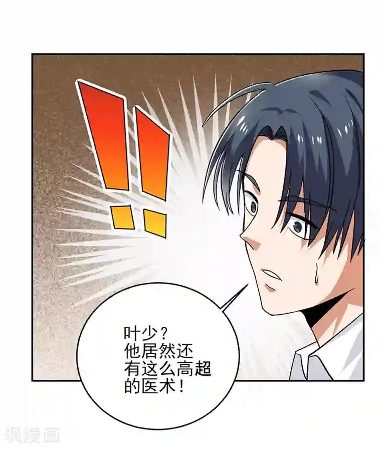 近身保镖第56话 我要和你公平竞争！