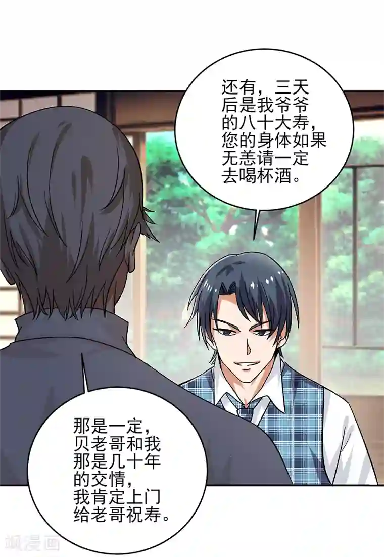 近身保镖第56话 我要和你公平竞争！