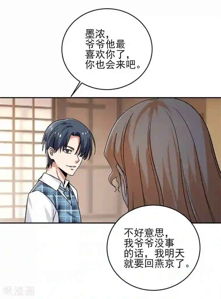 近身保镖第56话 我要和你公平竞争！