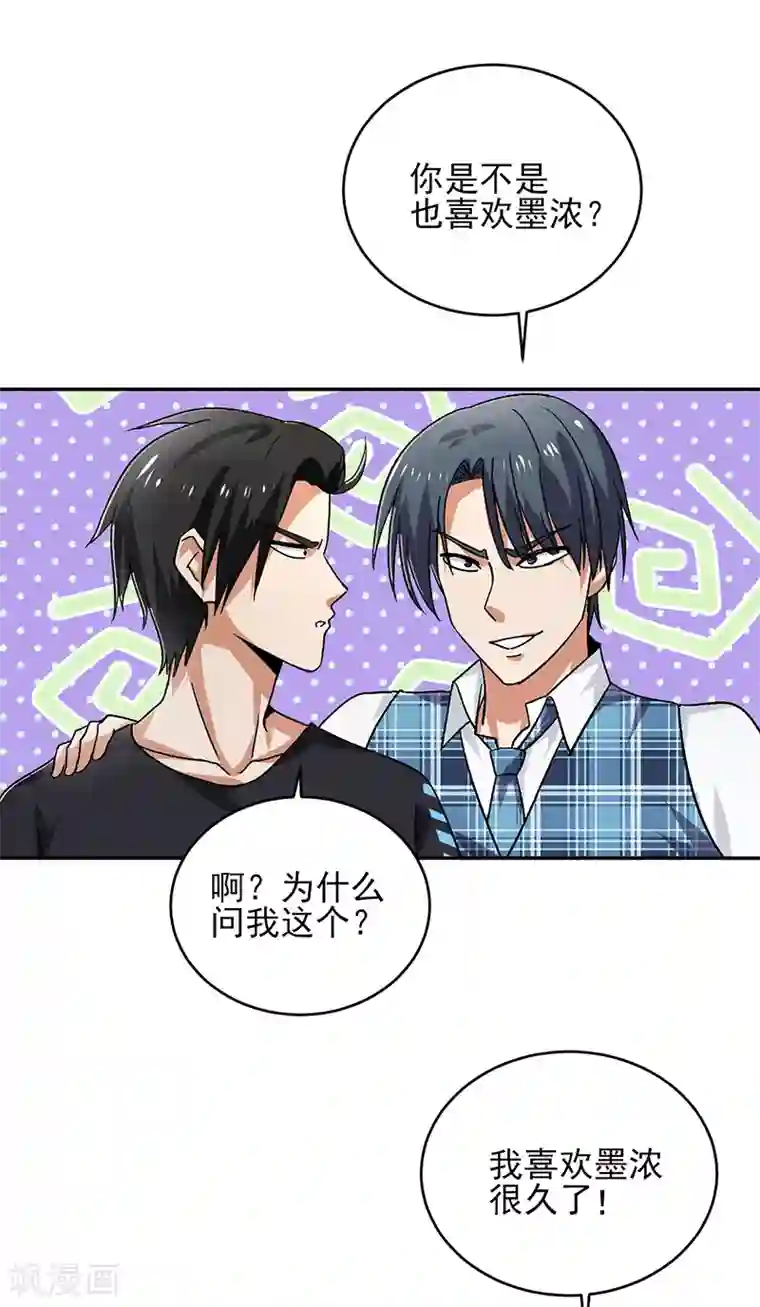 近身保镖第56话 我要和你公平竞争！