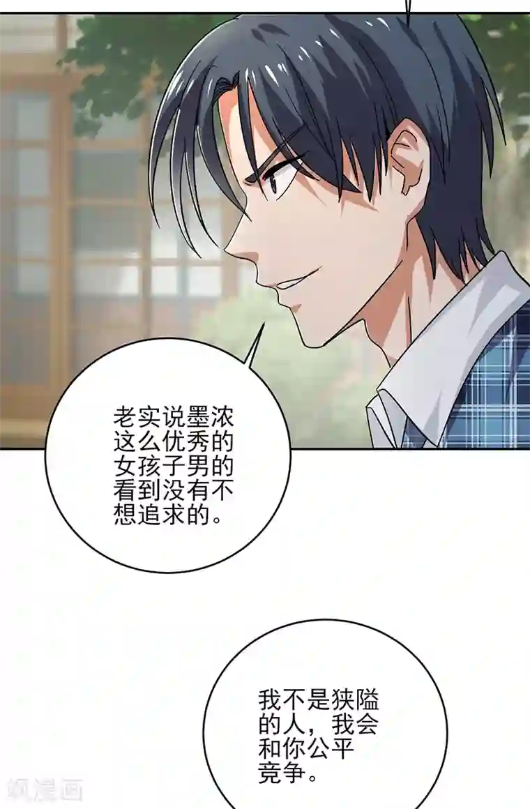 近身保镖第56话 我要和你公平竞争！