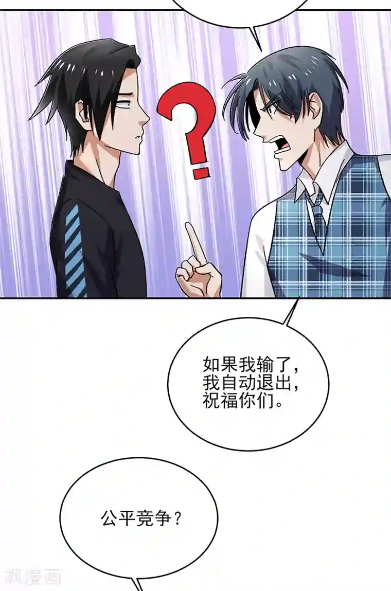 近身保镖第56话 我要和你公平竞争！