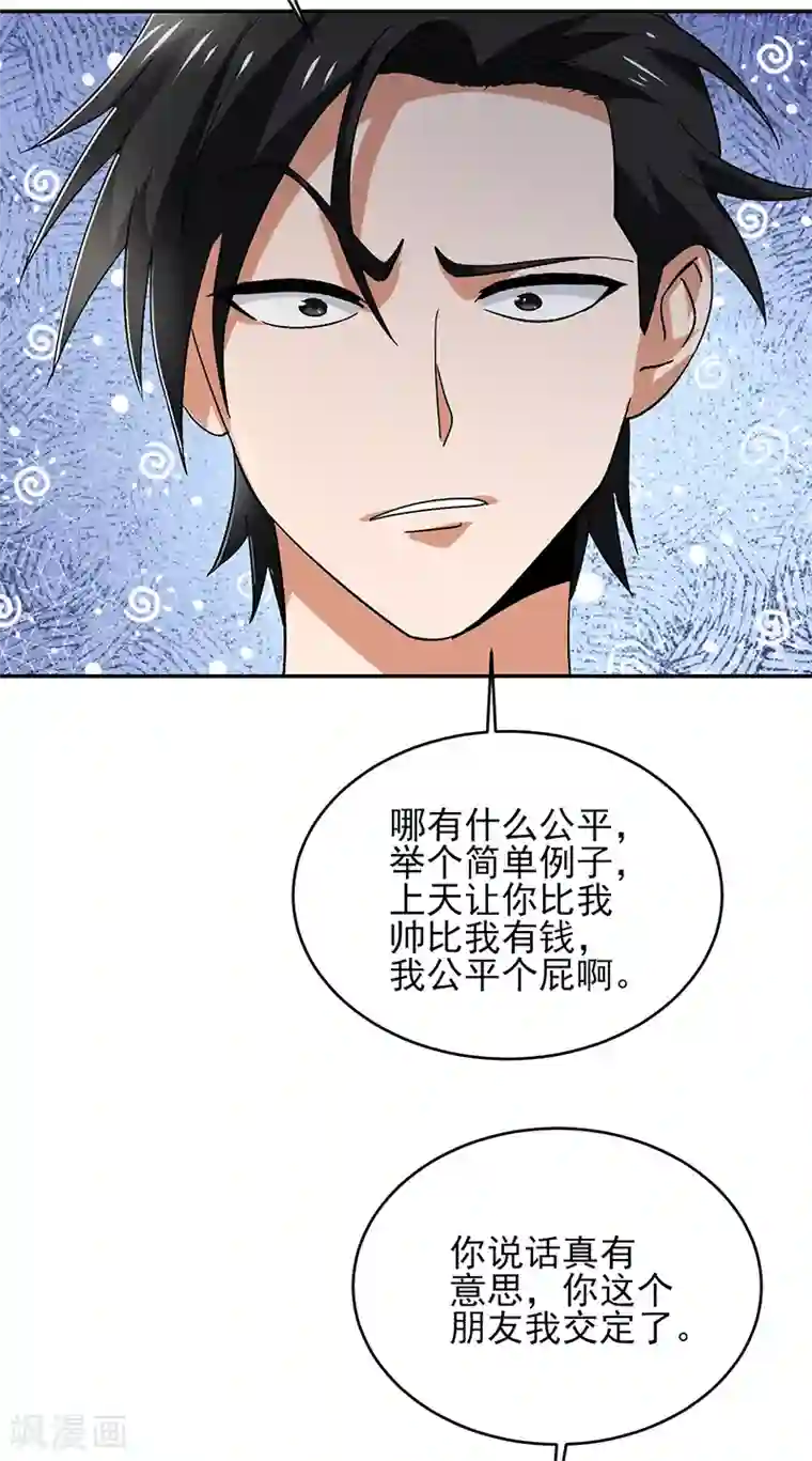 近身保镖第56话 我要和你公平竞争！