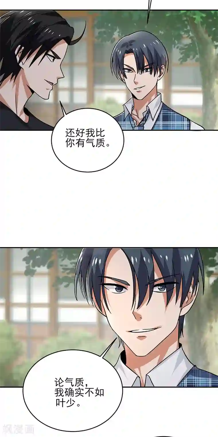 近身保镖第56话 我要和你公平竞争！