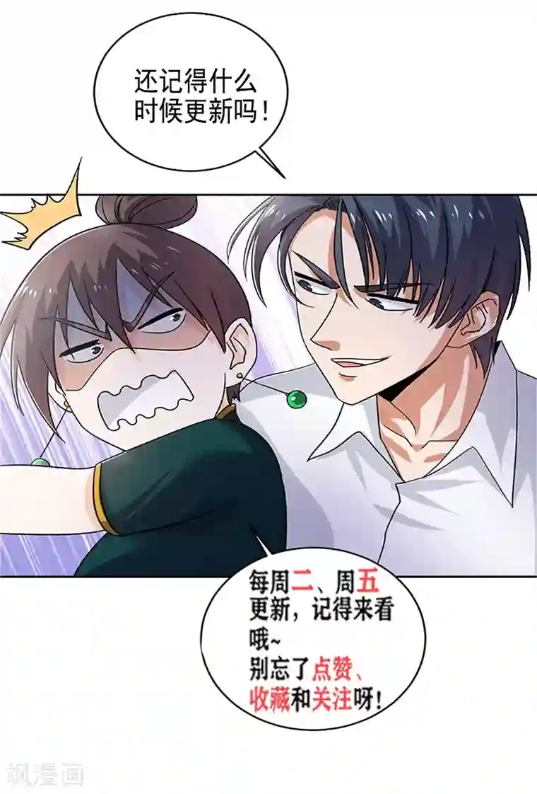 近身保镖第56话 我要和你公平竞争！