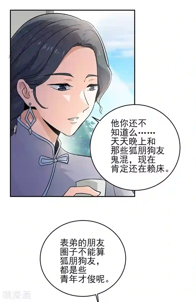 近身保镖第56话 我要和你公平竞争！
