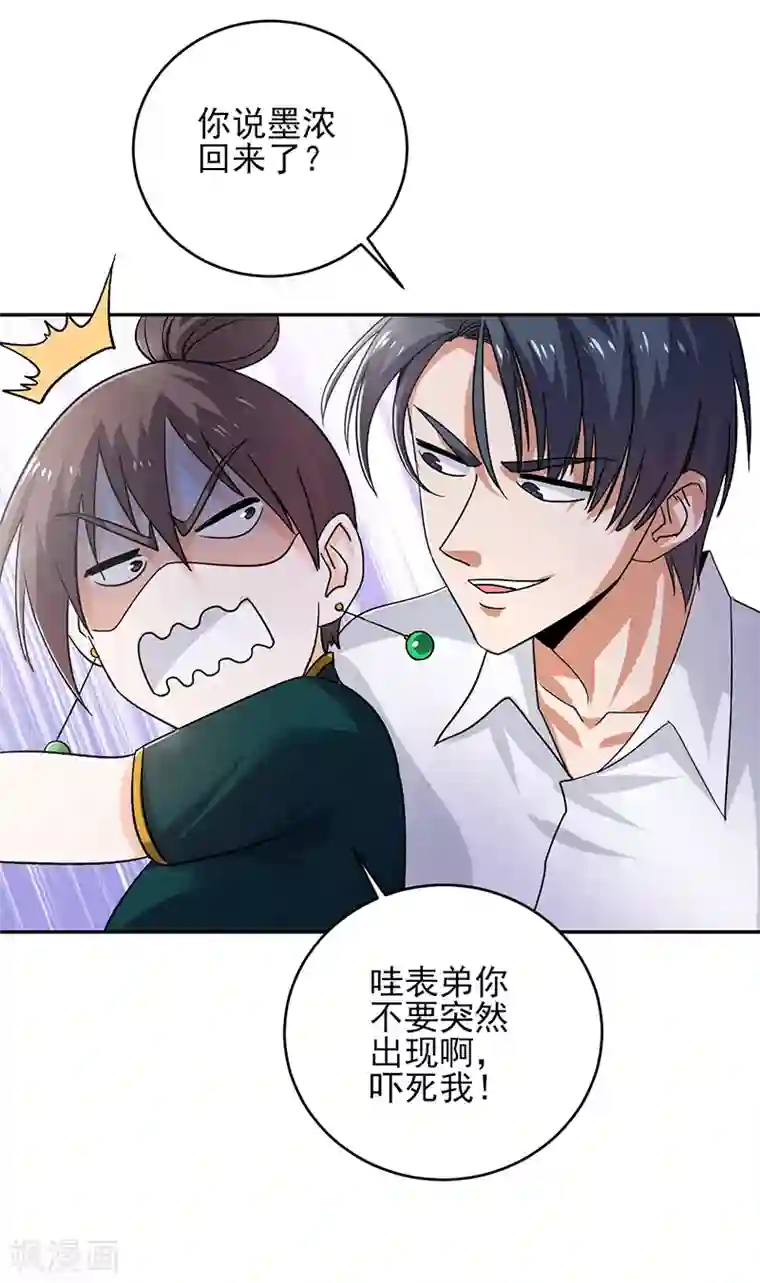 近身保镖第56话 我要和你公平竞争！