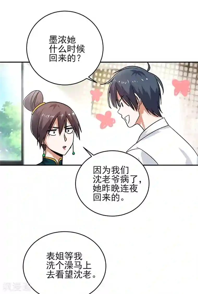 近身保镖第56话 我要和你公平竞争！