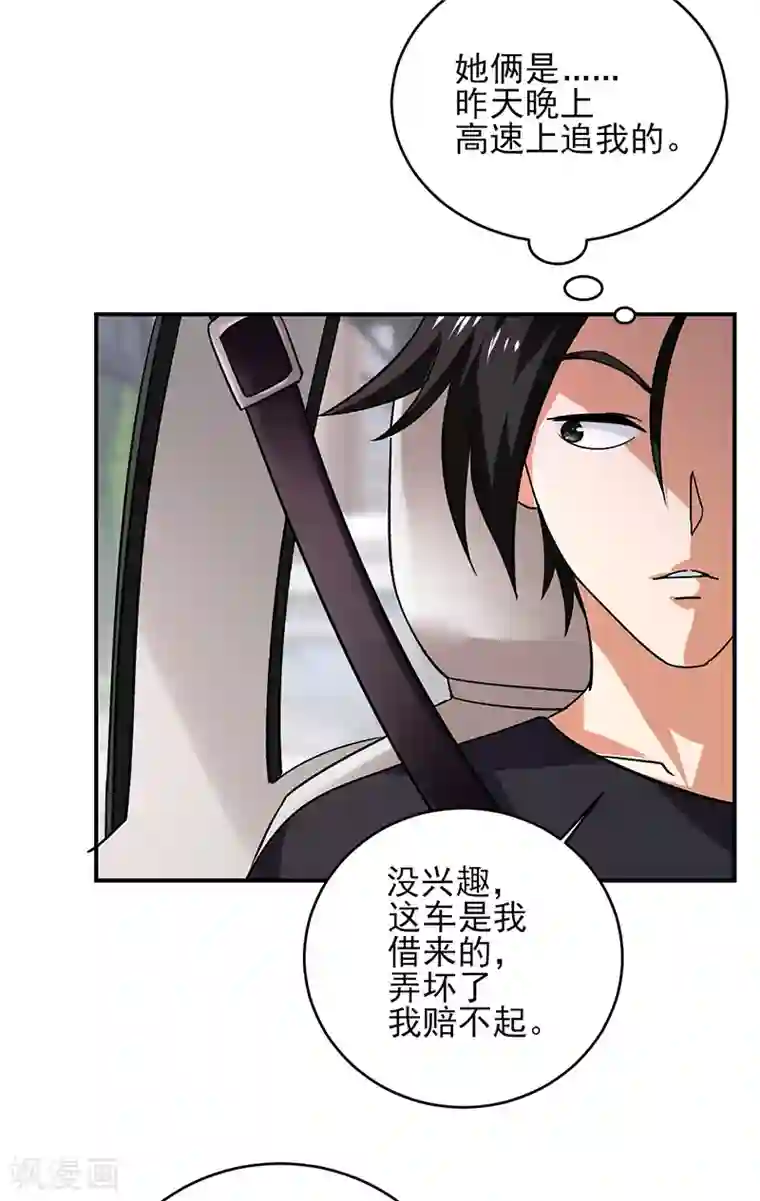 近身保镖第57话 宋家大小姐