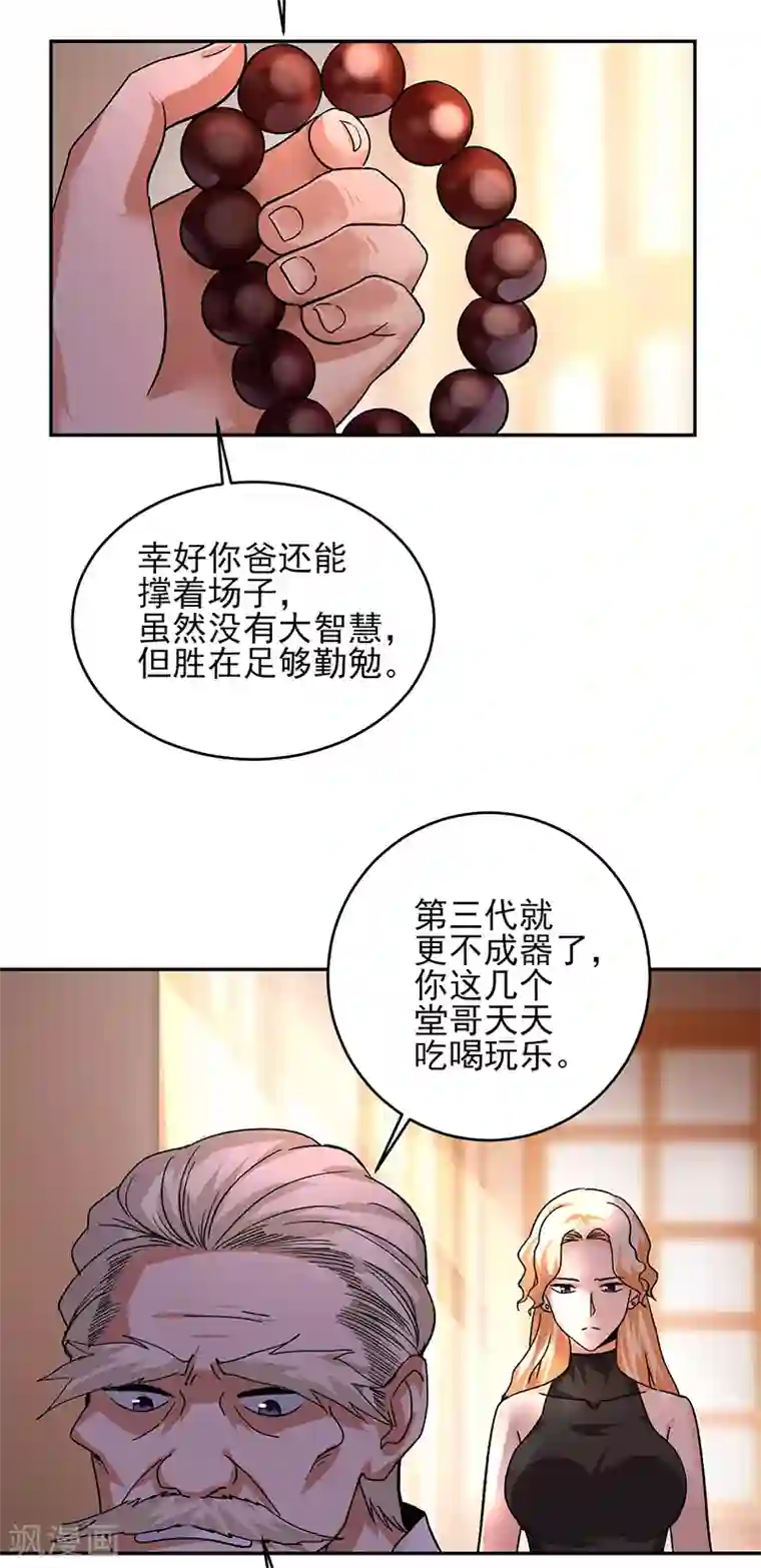 近身保镖第57话 宋家大小姐