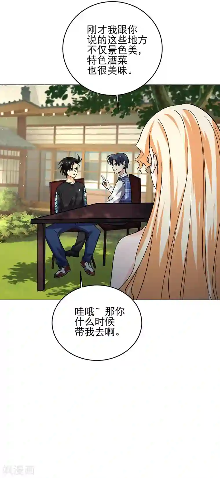 近身保镖第57话 宋家大小姐