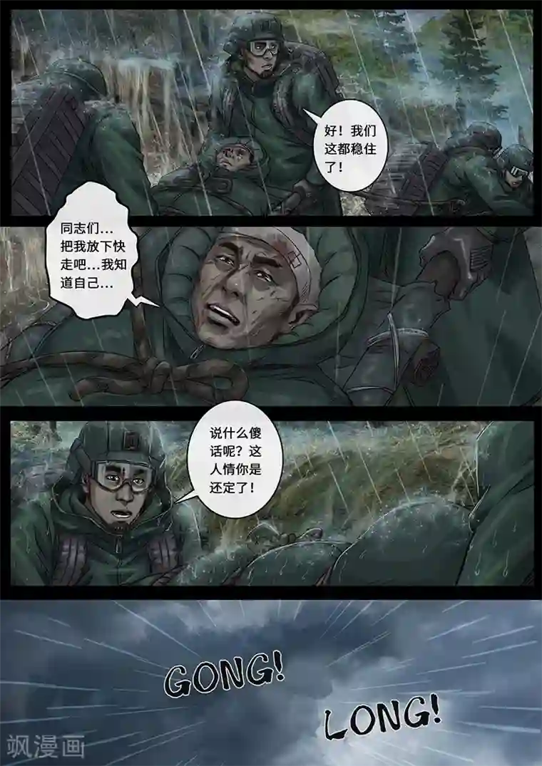 白垩纪第26话2 突破