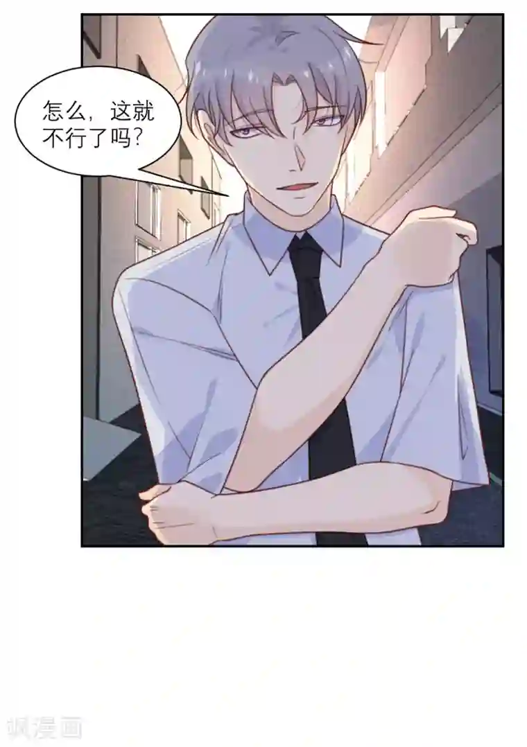 向黑化总裁献上沙雕第52话 被加速的乱局