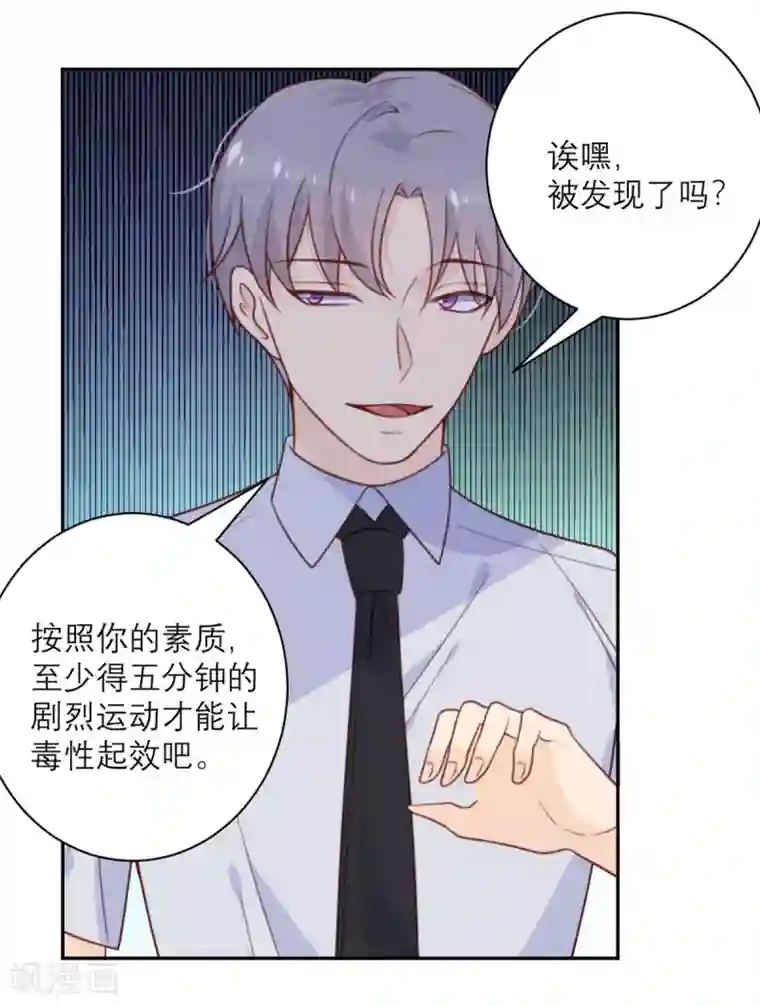 向黑化总裁献上沙雕第52话 被加速的乱局