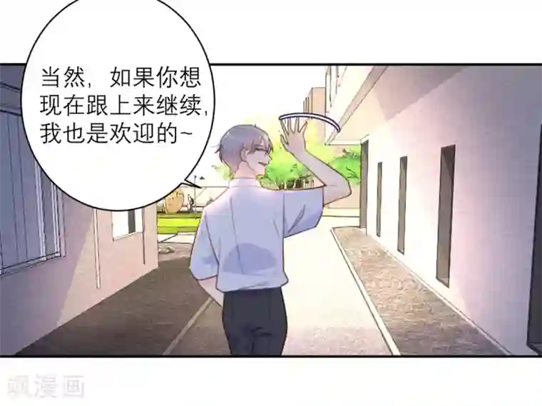 向黑化总裁献上沙雕第52话 被加速的乱局