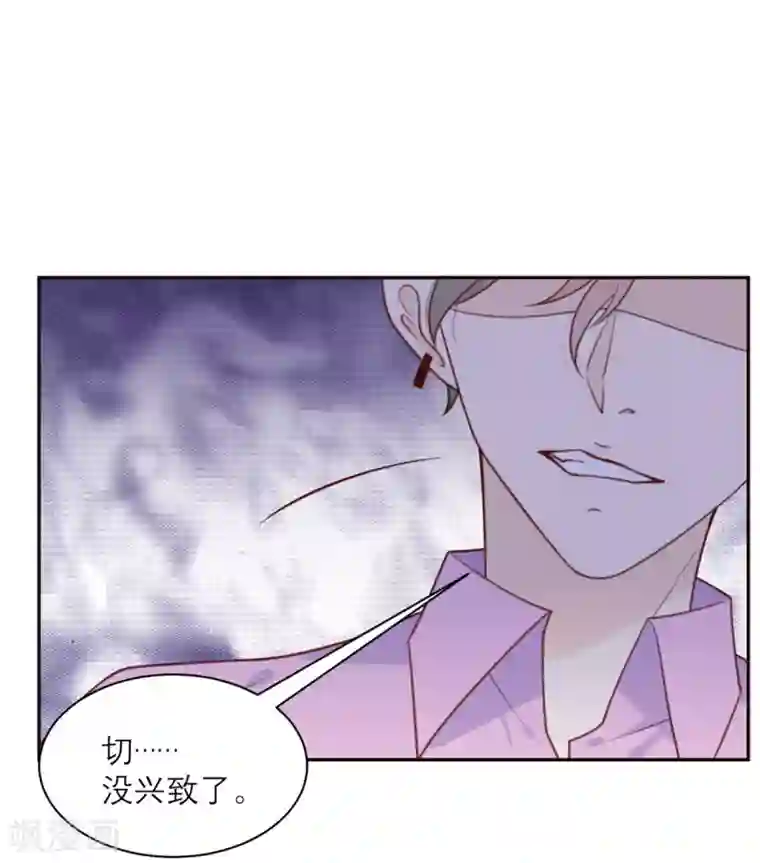 向黑化总裁献上沙雕第52话 被加速的乱局