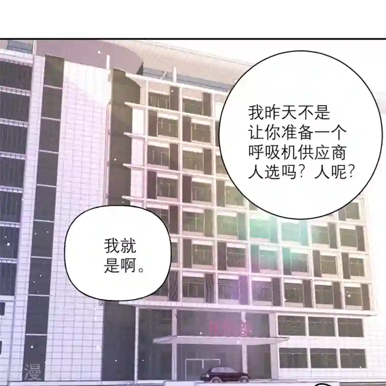 向黑化总裁献上沙雕第52话 被加速的乱局