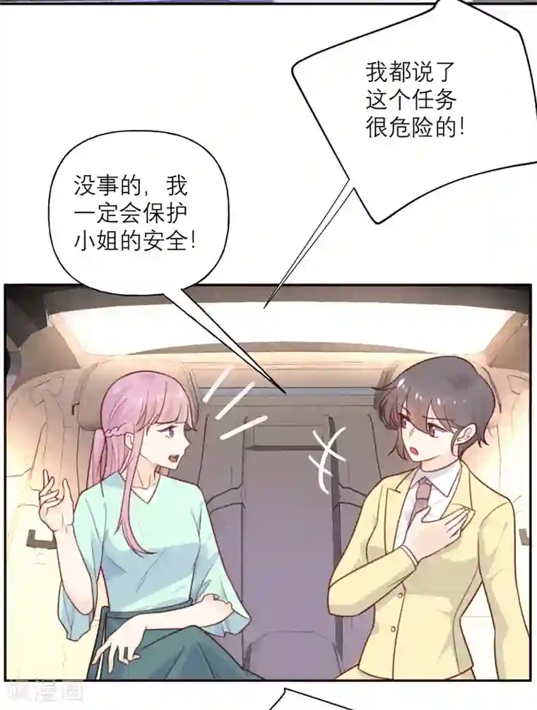 向黑化总裁献上沙雕第52话 被加速的乱局