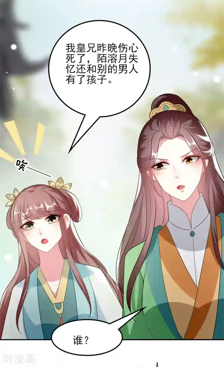 坏心王爷别惹我第169话 全世界人都知道了