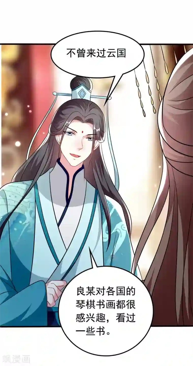 坏心王爷别惹我第170话 亲爹驾到