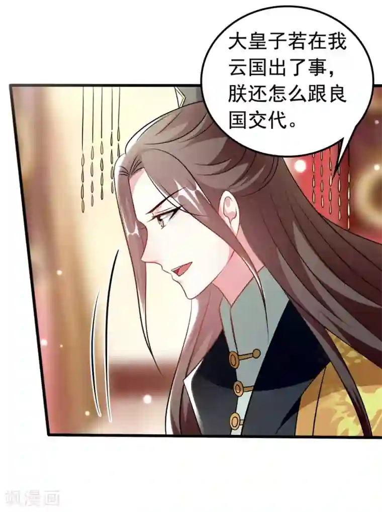 坏心王爷别惹我第170话 亲爹驾到