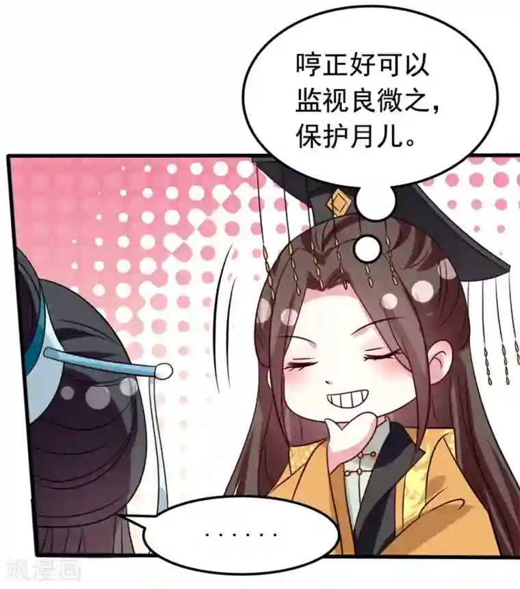 坏心王爷别惹我第170话 亲爹驾到