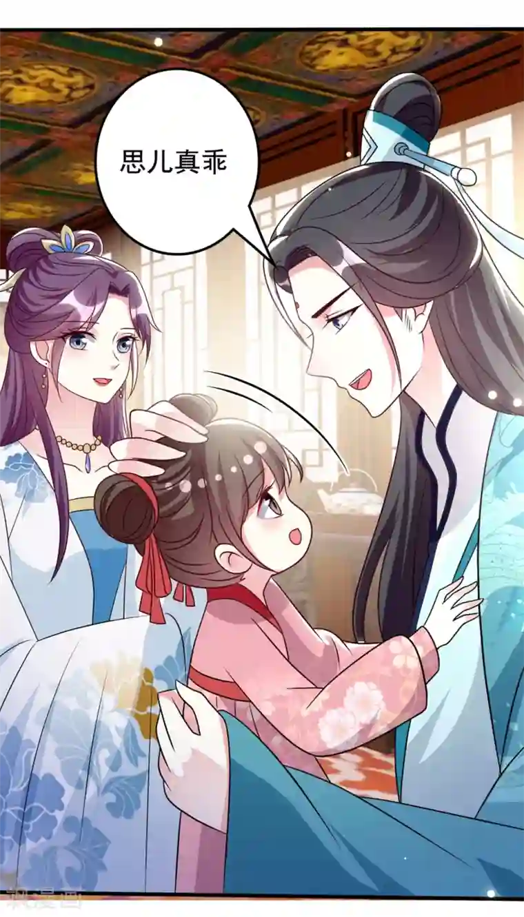 坏心王爷别惹我第170话 亲爹驾到