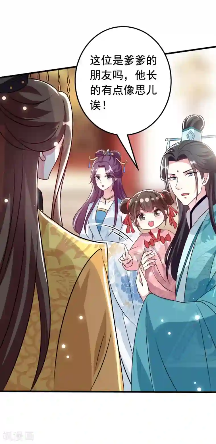 坏心王爷别惹我第170话 亲爹驾到