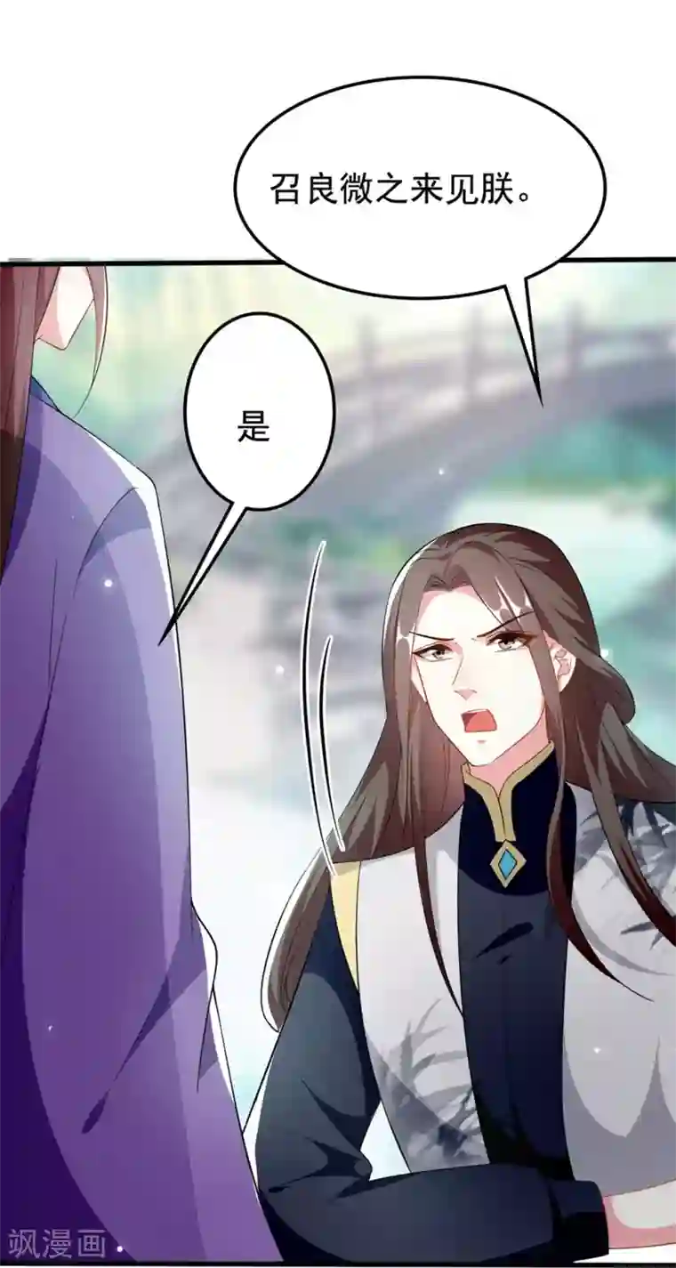 坏心王爷别惹我第170话 亲爹驾到